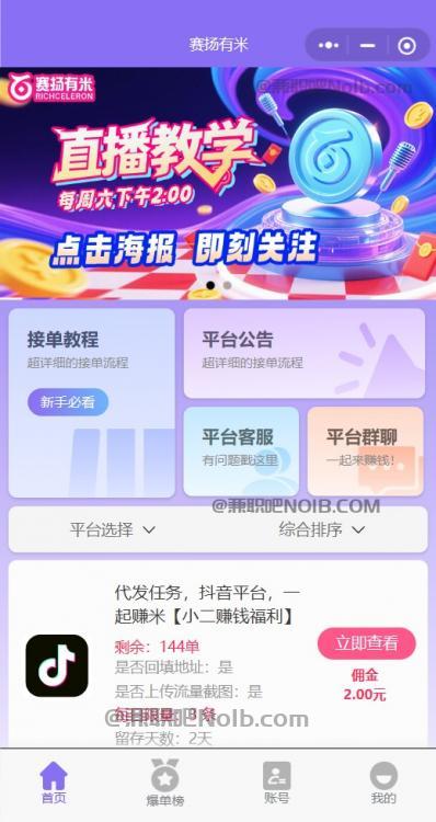 武汉【赛扬有米】宝妈学生居家线上视频代发兼职平台,0撸赚米项目 第2张 武汉【赛扬有米】宝妈学生居家线上视频代发兼职平台,0撸赚米项目 第2张